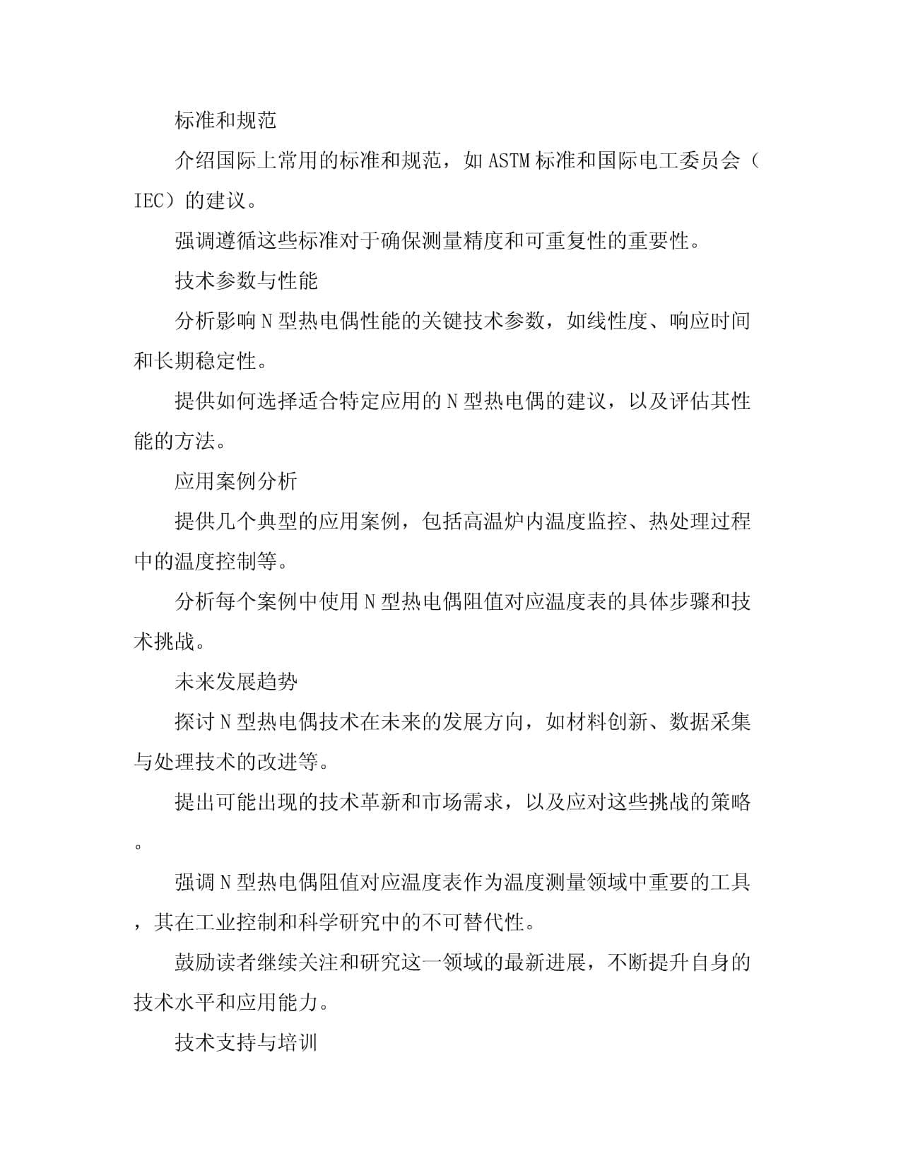 N型热电偶阻值对应温度表详解