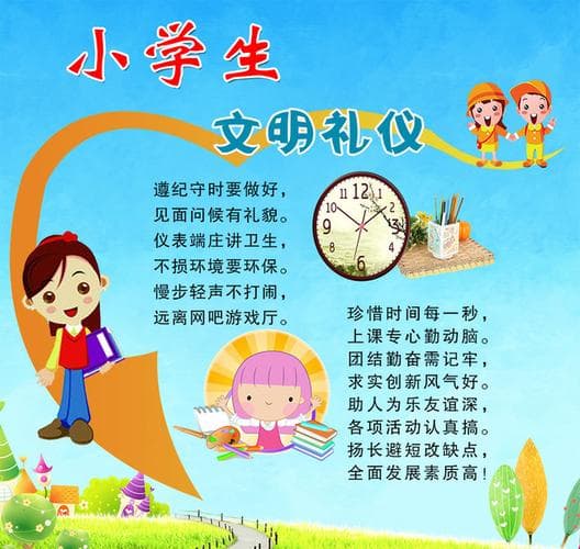 文明礼仪完全指南：从个人修养到职业素养