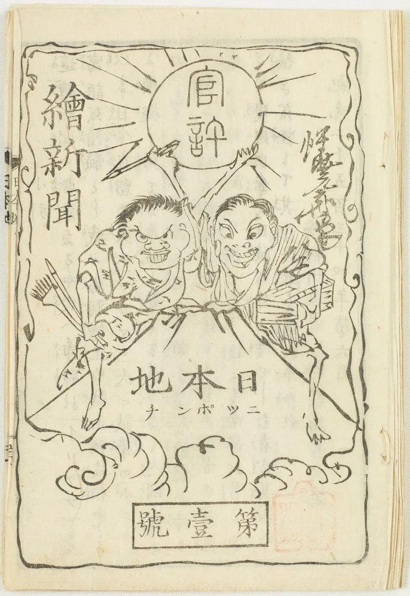 画鬼时代：河锅晓斋笔下的《百鬼夜行》