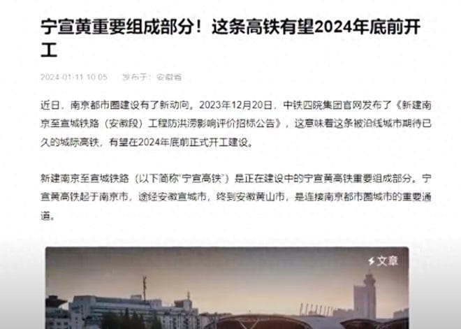 宁宣黄高铁即将开建，南京都市圈跨省交通网加速成型