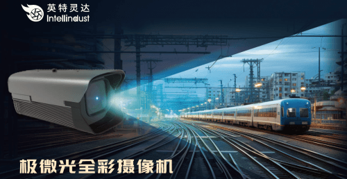 黑光监控摄像机如何实现AI全彩夜视