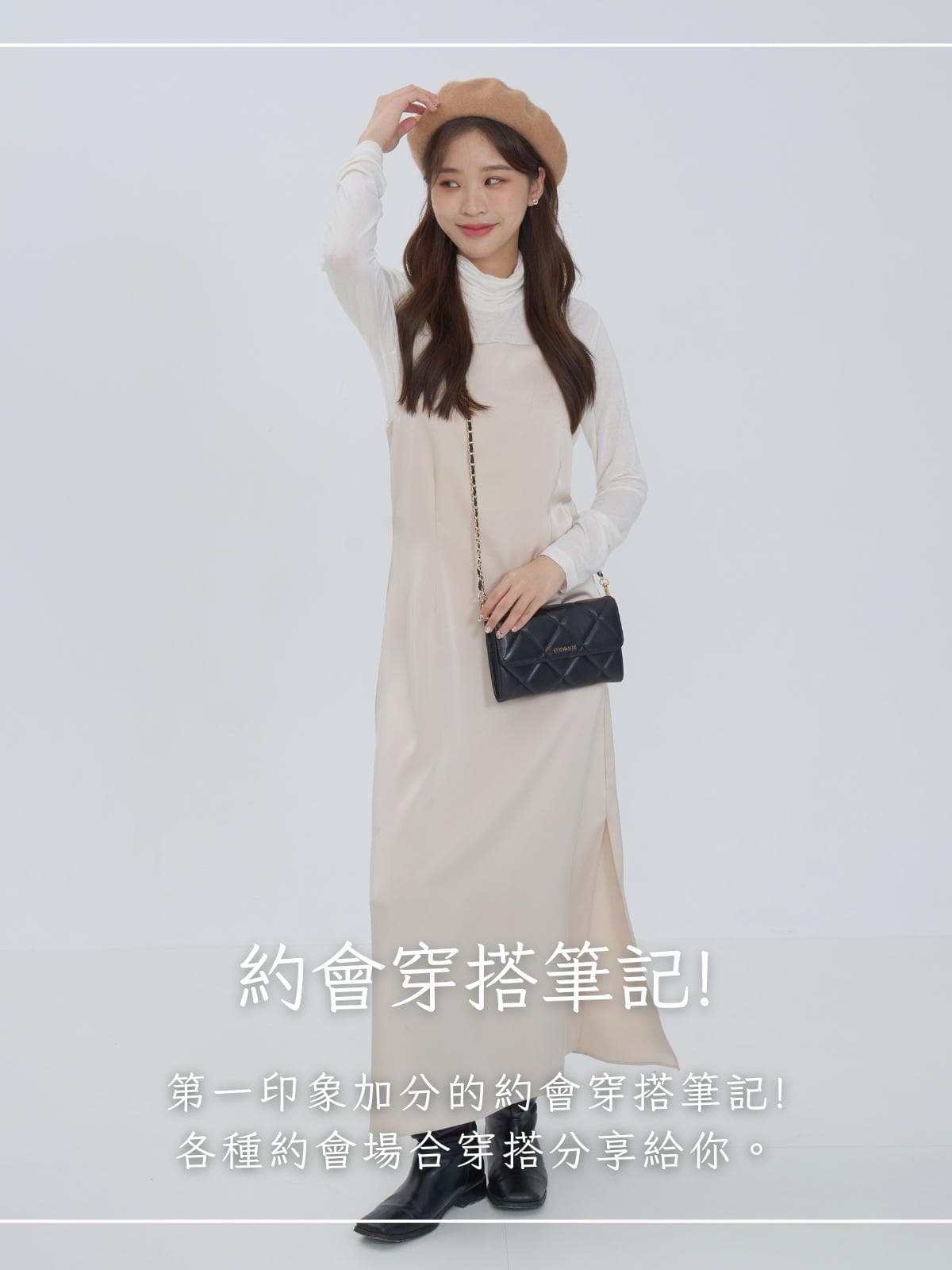 约会穿搭指南：不同场合的造型与包包搭配建议