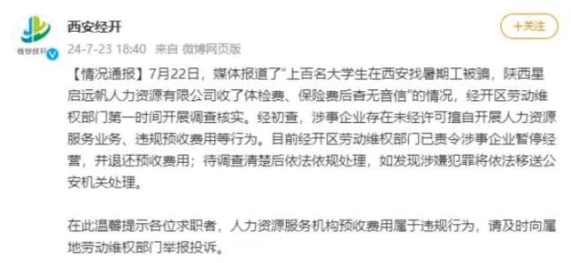 大学生找暑期兼职“避坑指南”