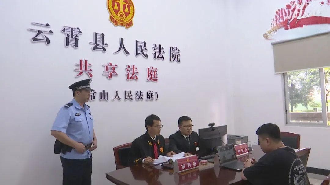 云霄法院常山法庭：开设线上“共享法庭” 解决异地纠纷难题