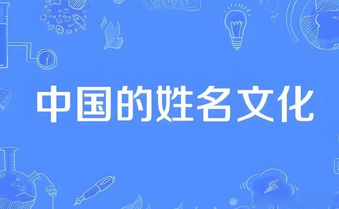 中国人取名字的变化和时代变迁
