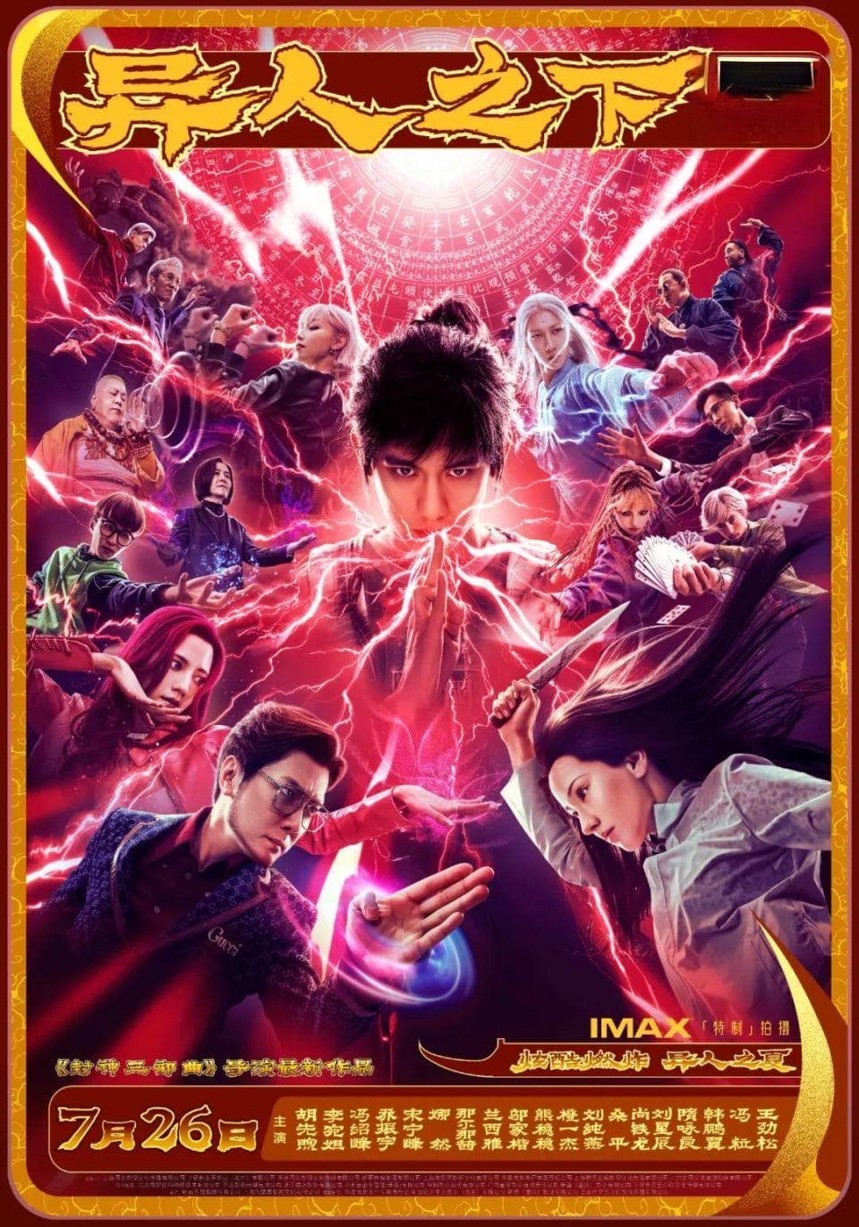 乌尔善新片《异人之下》：融合传统文化 演绎国风超能力