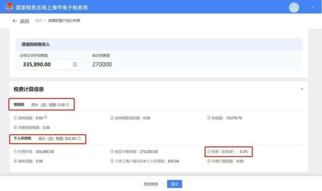 大征期，定期定额征收的个体工商户如何申报个人所得税？
