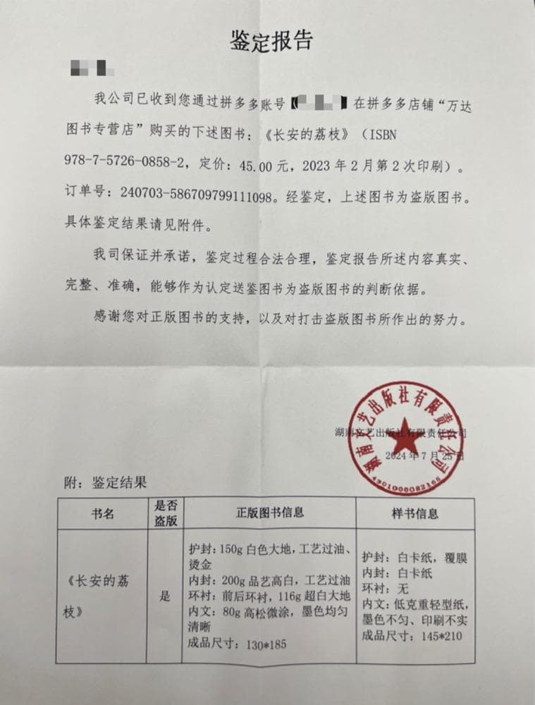 店铺有“正品险”所售图书被出版社鉴定为盗版，记者亲测“实锤”→丨网事