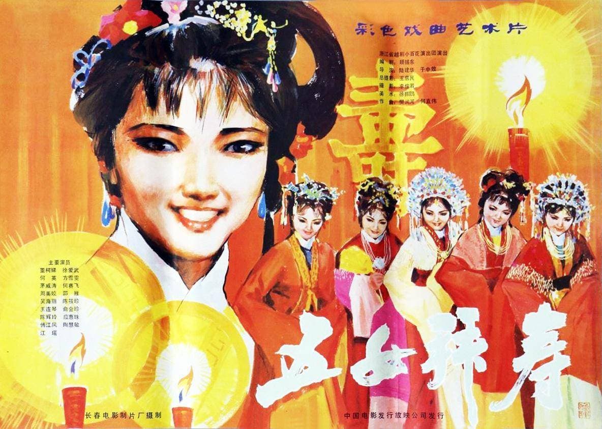 《五朵金花》：新中国经典电影与五位主演的传奇人生