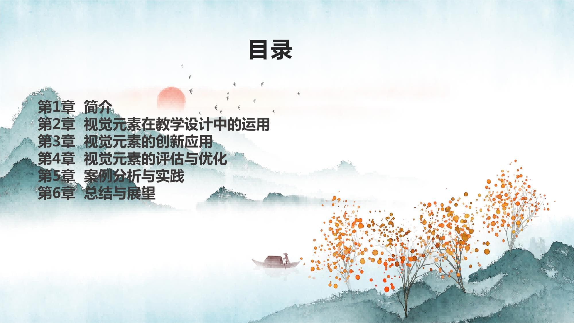 视觉教学设计：利用视觉元素提升学习效果