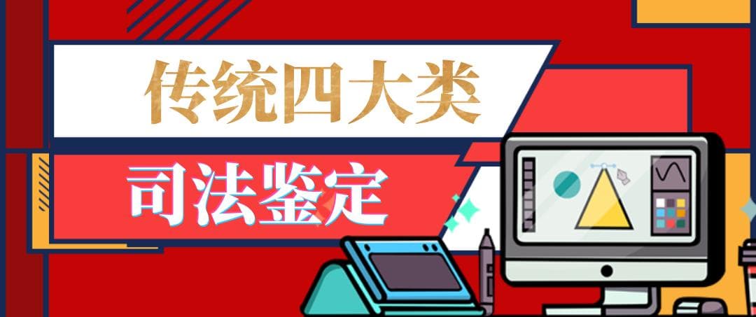 司法鉴定有哪些类型？