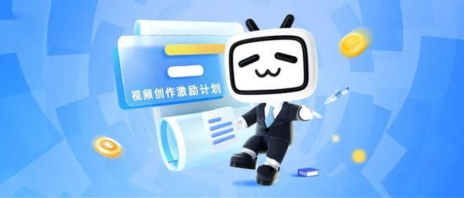 B站新版创作激励计划引发UP主热议：扶持新人还是伤害中坚？
