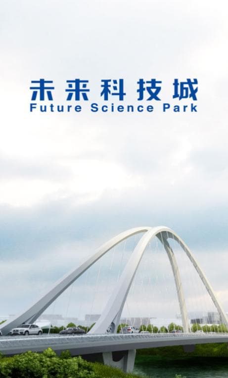 昌平区未来科技城简介