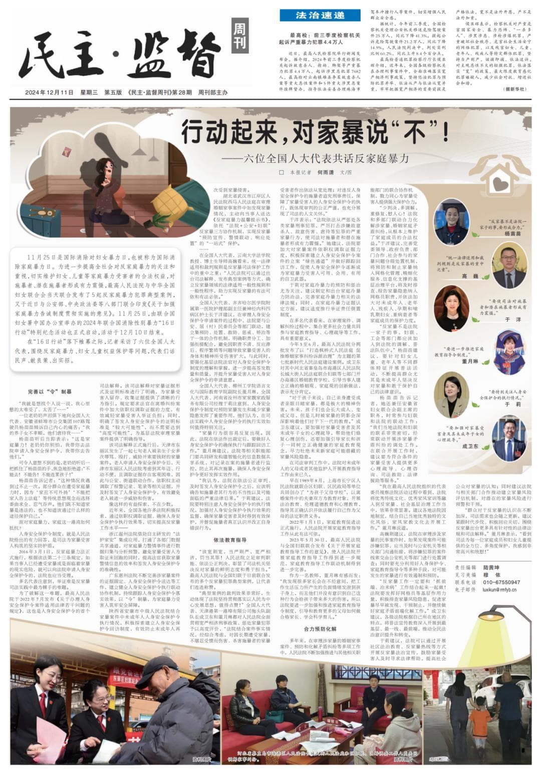 行动起来，对家暴说“不”！