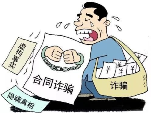 合同诈骗与合同纠纷的识别与防范