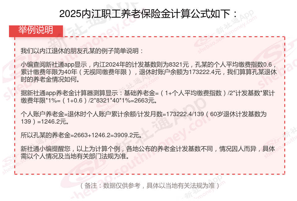 2025年内江退休工资计算公式详解