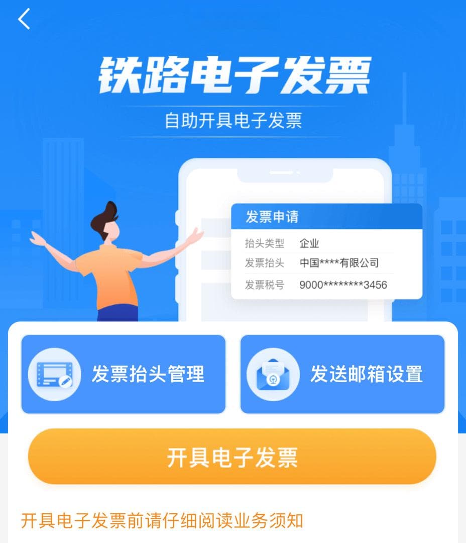 全国首张铁路电子发票正式开出，行程结束180天内可申请开具