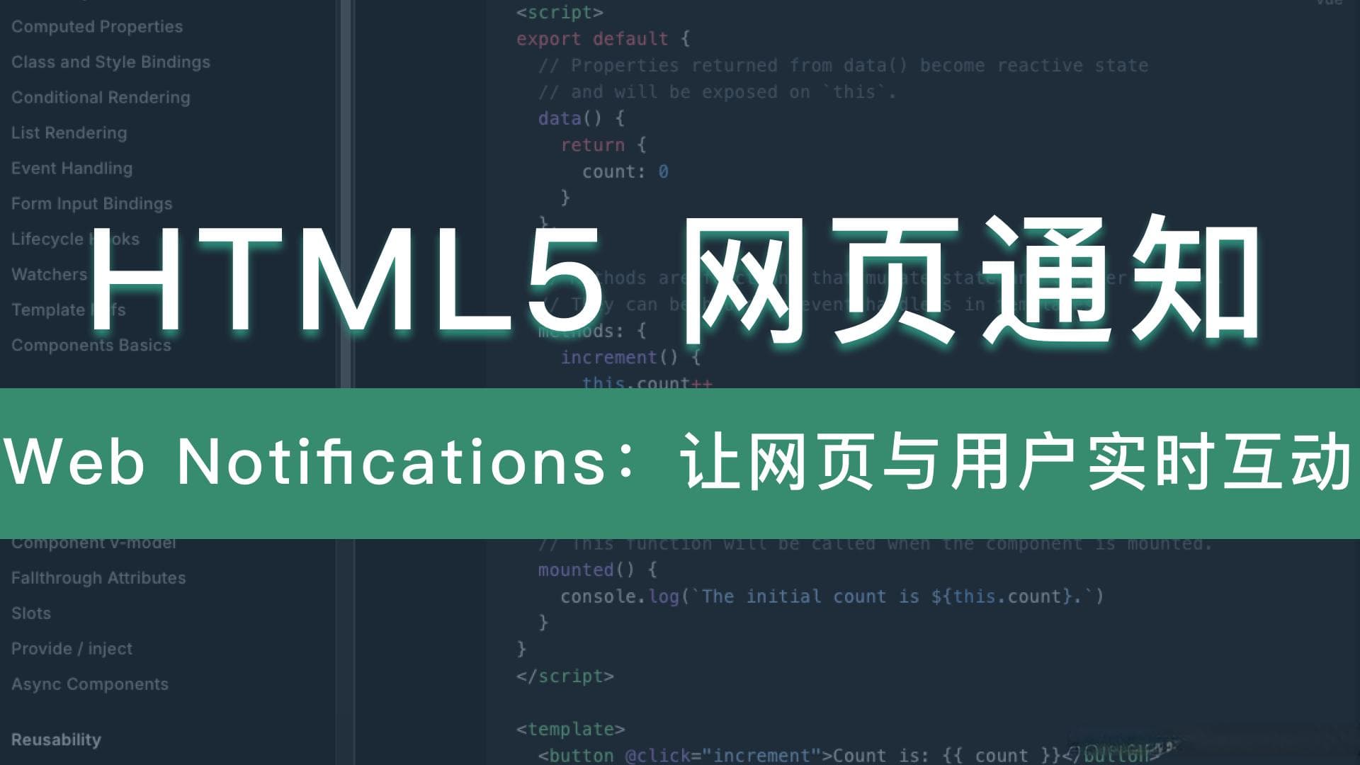 HTML5网页通知：实现网站与用户的实时互动