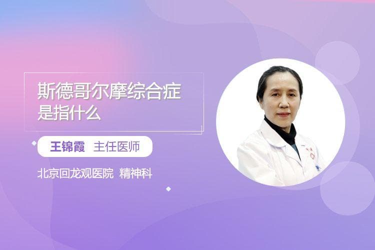 斯德哥尔摩综合症：当受害者为何会爱上加害者？