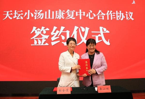 天坛医院和小汤山医院携手共建“康复中心”