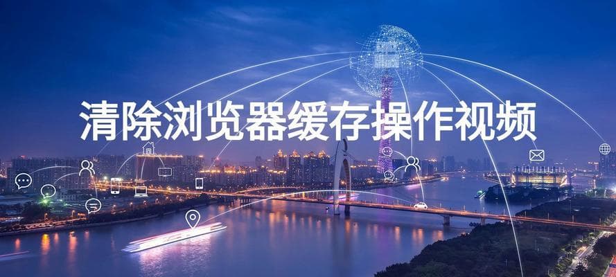浏览器缓存的视频删除恢复方法（如何恢复被删除的浏览器缓存视频）