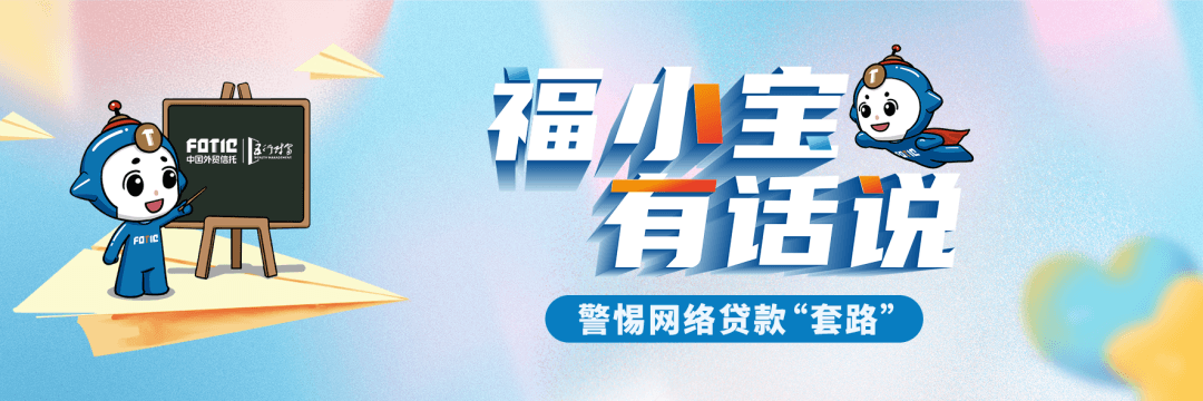 警惕网络贷款“套路”：息费不透明、信息泄露与过度借贷风险全解析