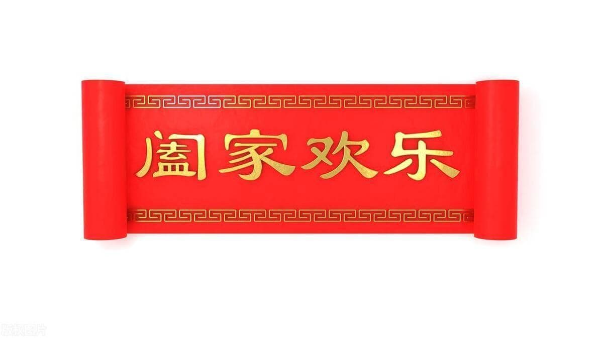 春节冷知识：春联的“横批”主要用途揭秘