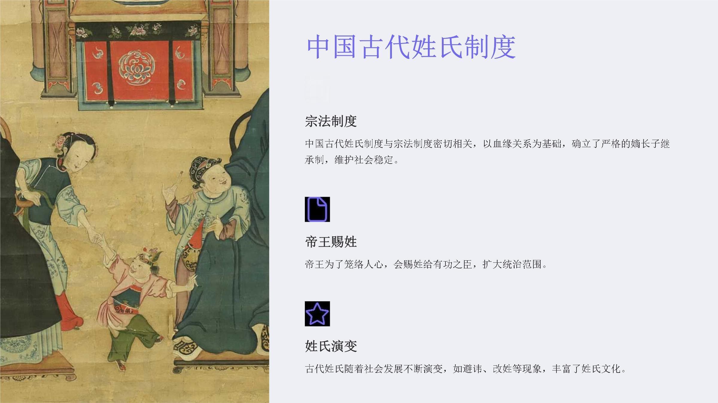 中国姓氏文化：从远古氏族到现代社会的传承与发展