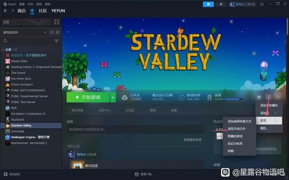 星露谷物语Steam版mod安装教程（含SMAPI安装）