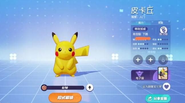 宝可梦大集结皮卡丘持有物怎么选 皮卡丘持有物攻略分享