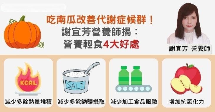 南瓜具抗氧化力，助改善代謝症候群！營養輕食4大好處