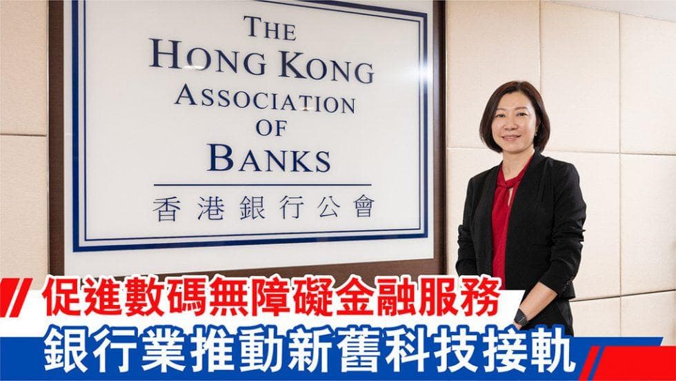 促进数码无障碍金融服务 银行业推动新旧科技接轨