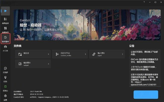 保姆级教程！全面掌握ComfyUI插件的下载和安装