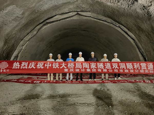 陶家隧道双洞贯通背后的勘察设计团队