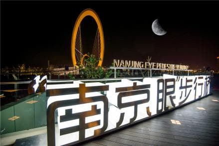 南京眼步行桥：长江首座获国际大奖的观光桥
