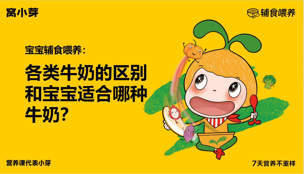 各类牛奶的区别和宝宝适合哪种牛奶