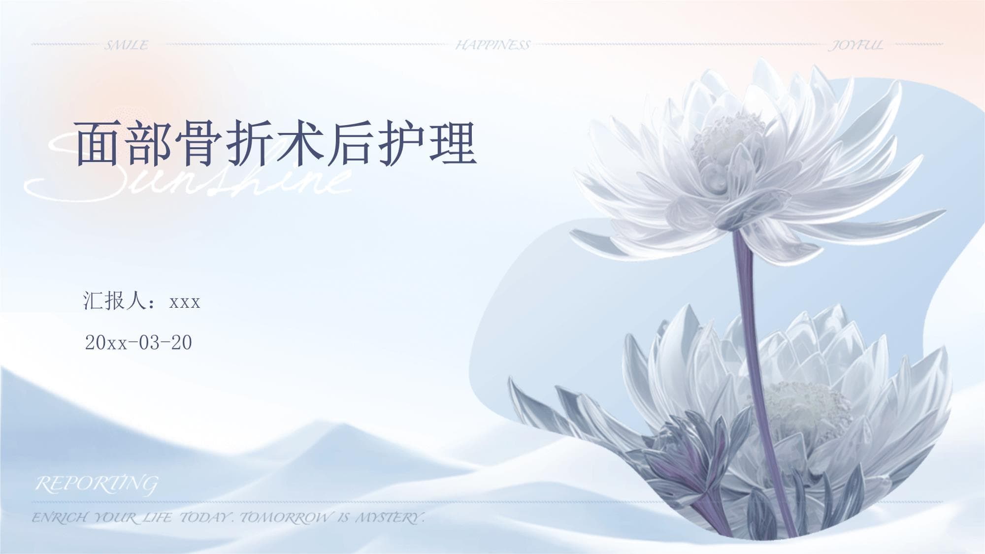 面部骨折术后护理指南