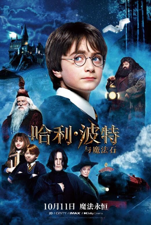 《哈利·波特与魔法石》：十句台词里的魔法人生哲学