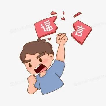 打击网络谣言：危害、原因与对策