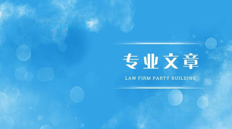 保证期间与诉讼时效相关问题研究