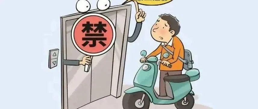 提醒！千万不要推电动车进电梯