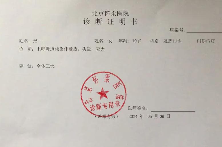 住院电子病历保存年限是多少年-病历证明图片在线制作