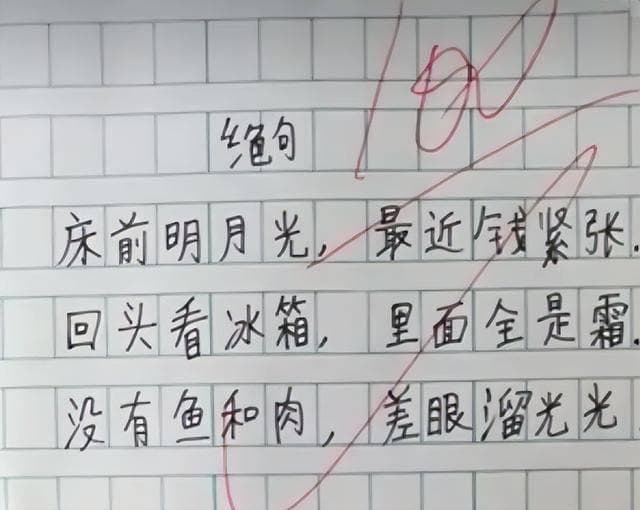 小学生改编《赠汪伦》火出圈，打油诗句句单押，老师看完笑麻了！