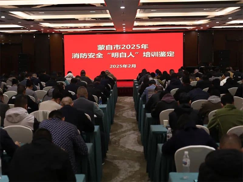 “教、学、考”全链条打造消防“明白人”培养模式 提升消防基层管理水平