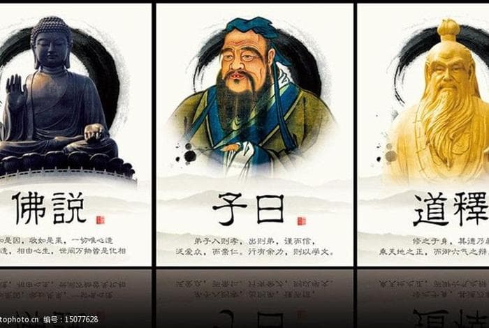 道教、佛教与儒学的主要特点