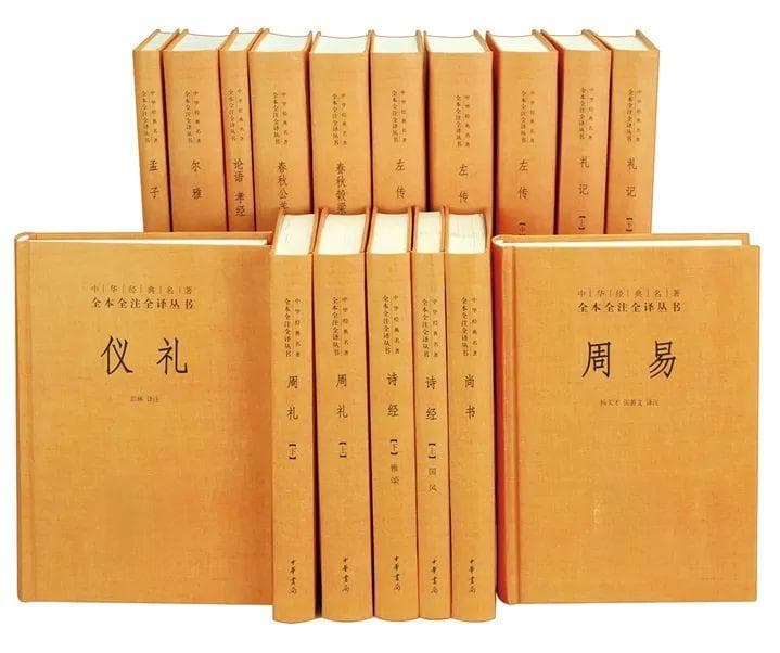 从“六经”到“十三经”：中国古代儒家经典的集成与注疏