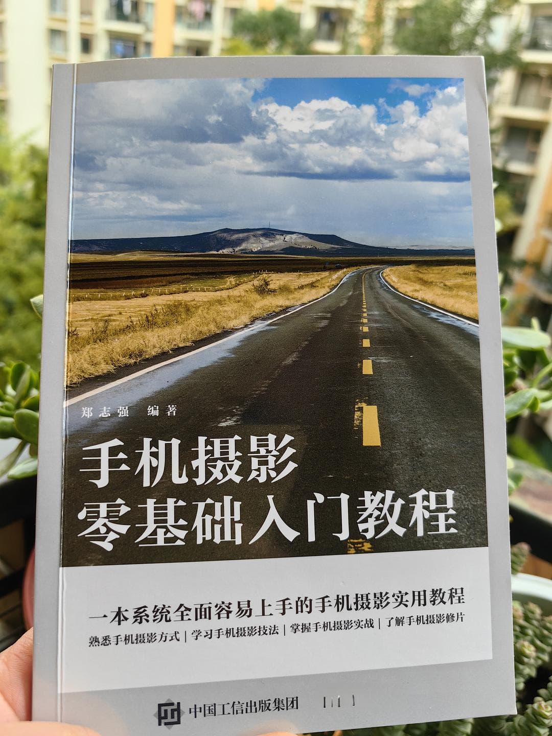 手机摄影零基础看了这本书也会秒变摄影大师