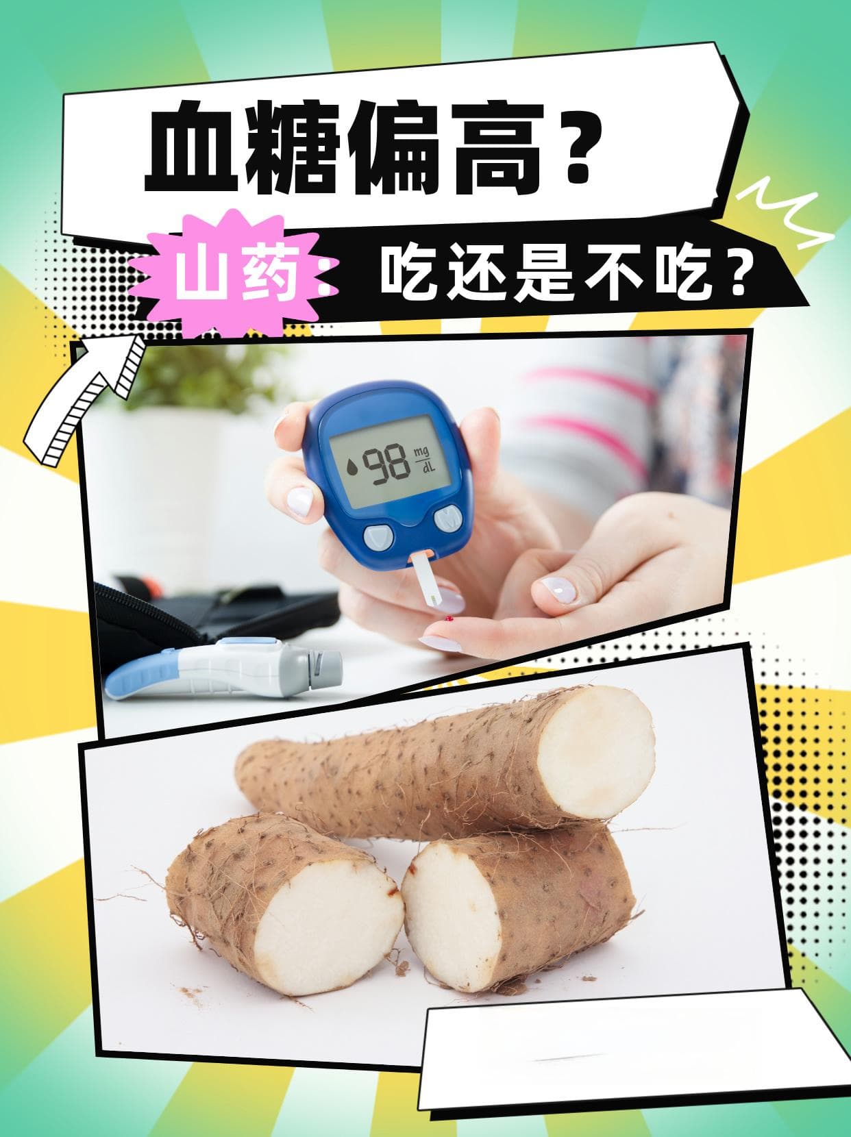 血糖偏高？山药：吃还是不吃？答案揭晓