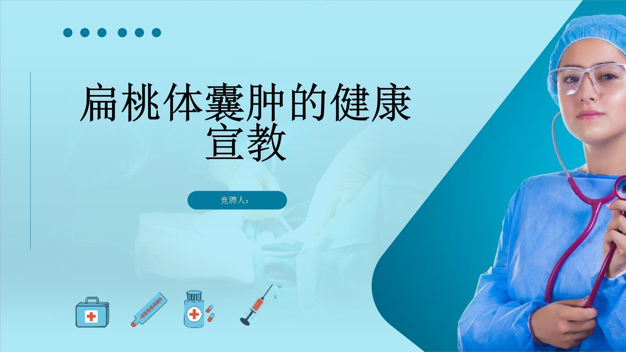 扁桃体囊肿的健康宣教