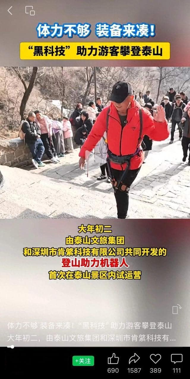 泰山试用登山机器人！开发方回应售价